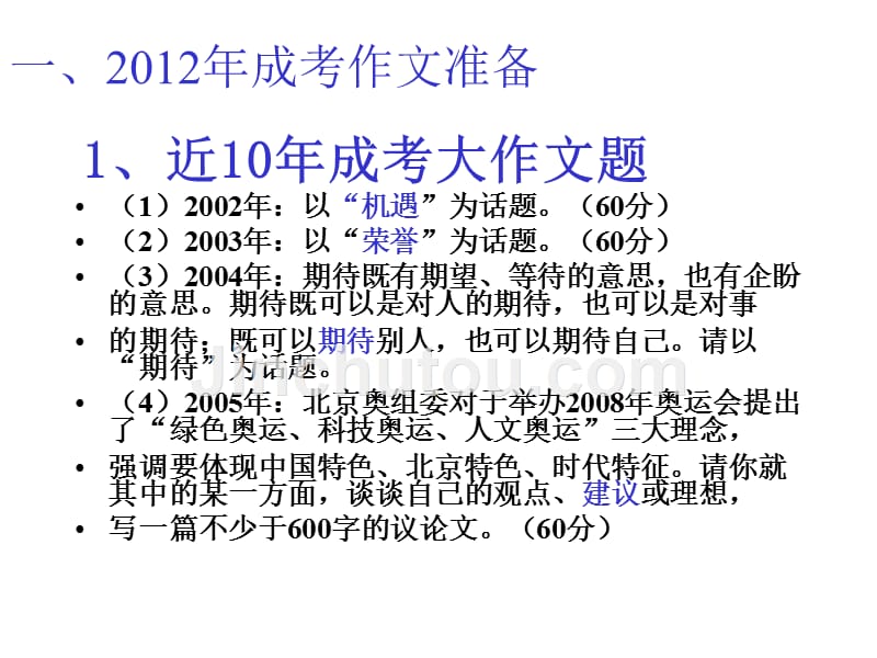 成人高考大作文训练_第4页