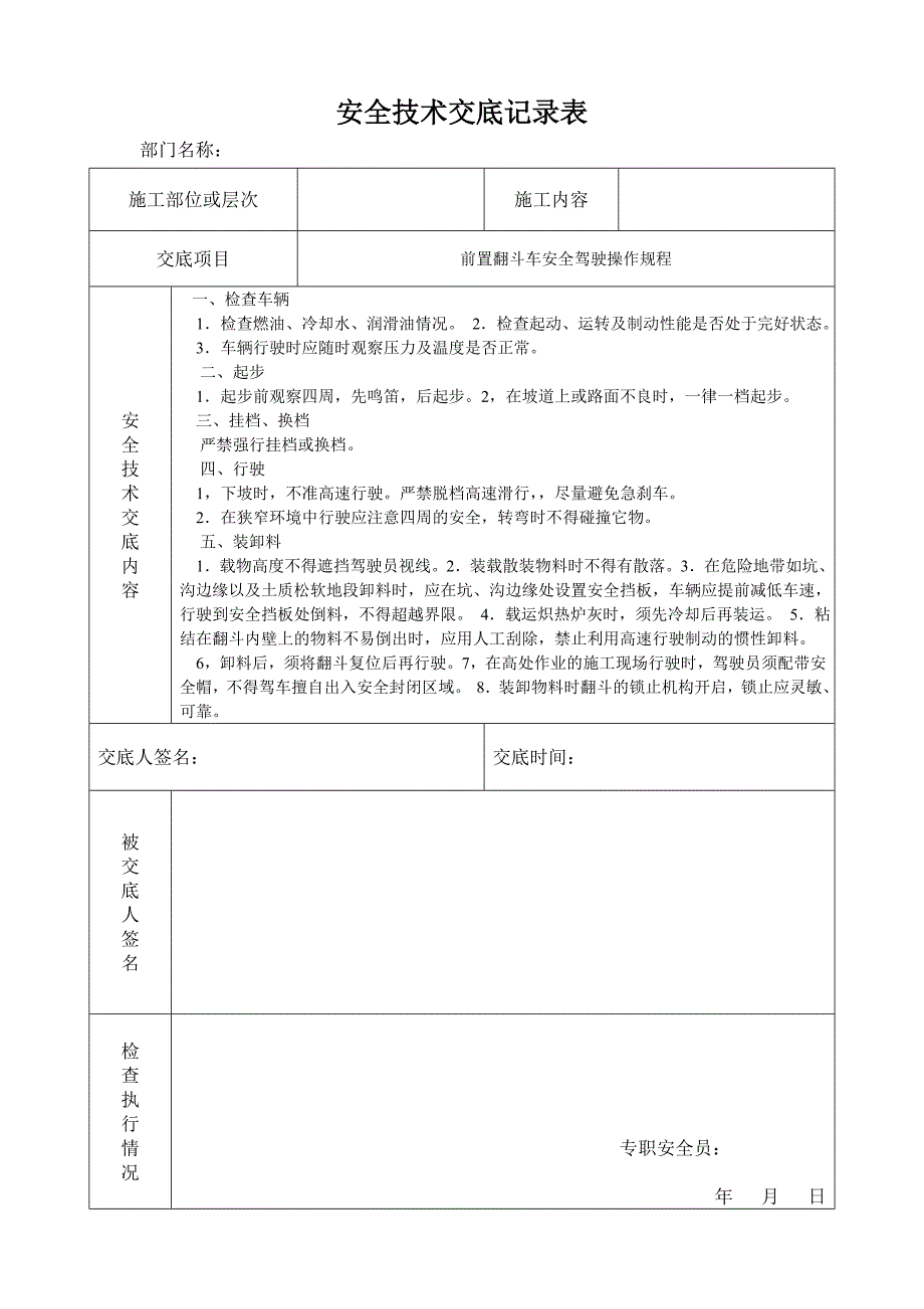 安全技术交底机械方面汇总_第4页