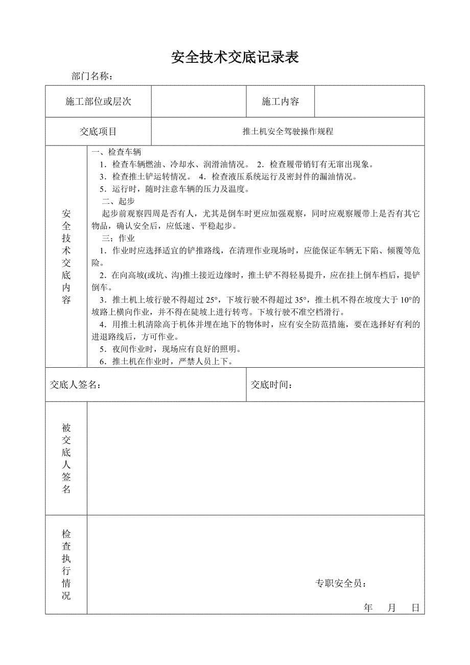 安全技术交底机械方面汇总_第5页