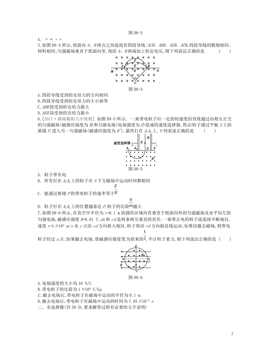 （江苏专用）2019版高考物理大一轮复习 第9单元 磁场测评手册_第2页