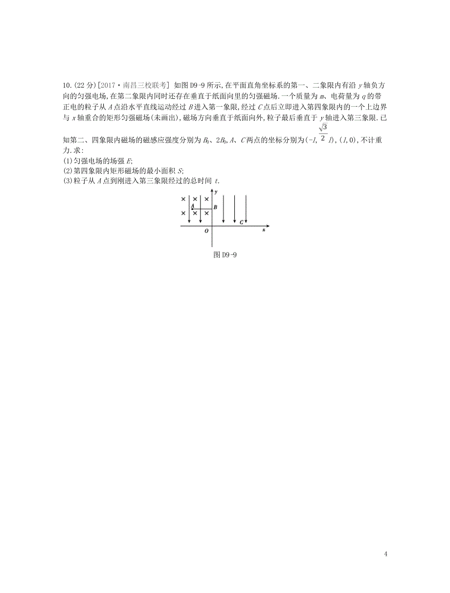 （江苏专用）2019版高考物理大一轮复习 第9单元 磁场测评手册_第4页