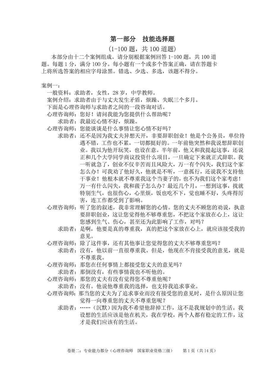 心理咨询师技能试题(3)_第2页