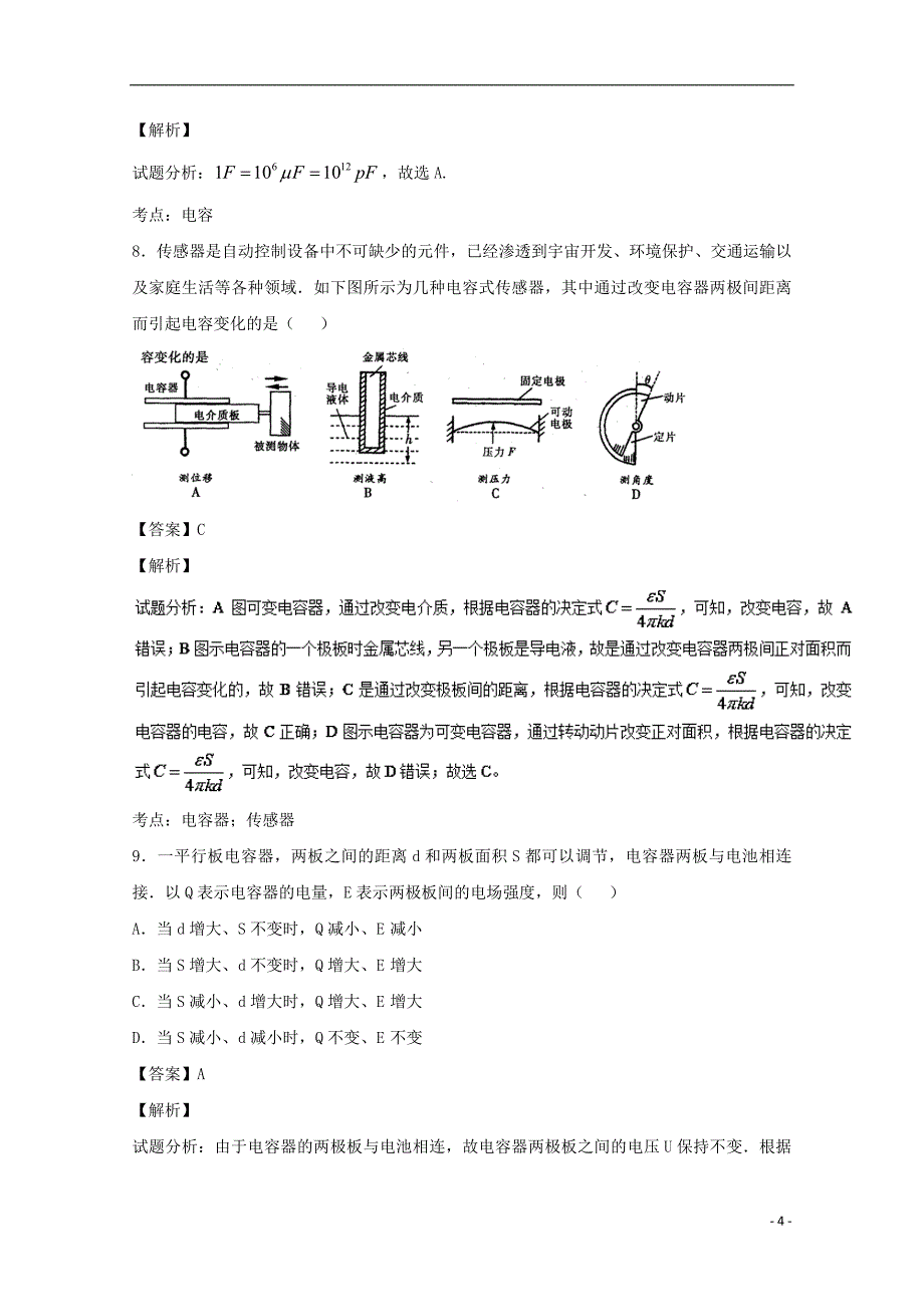 福建省惠安市2016-2017学年高二物理上学期期中试题 理（含解析）_第4页