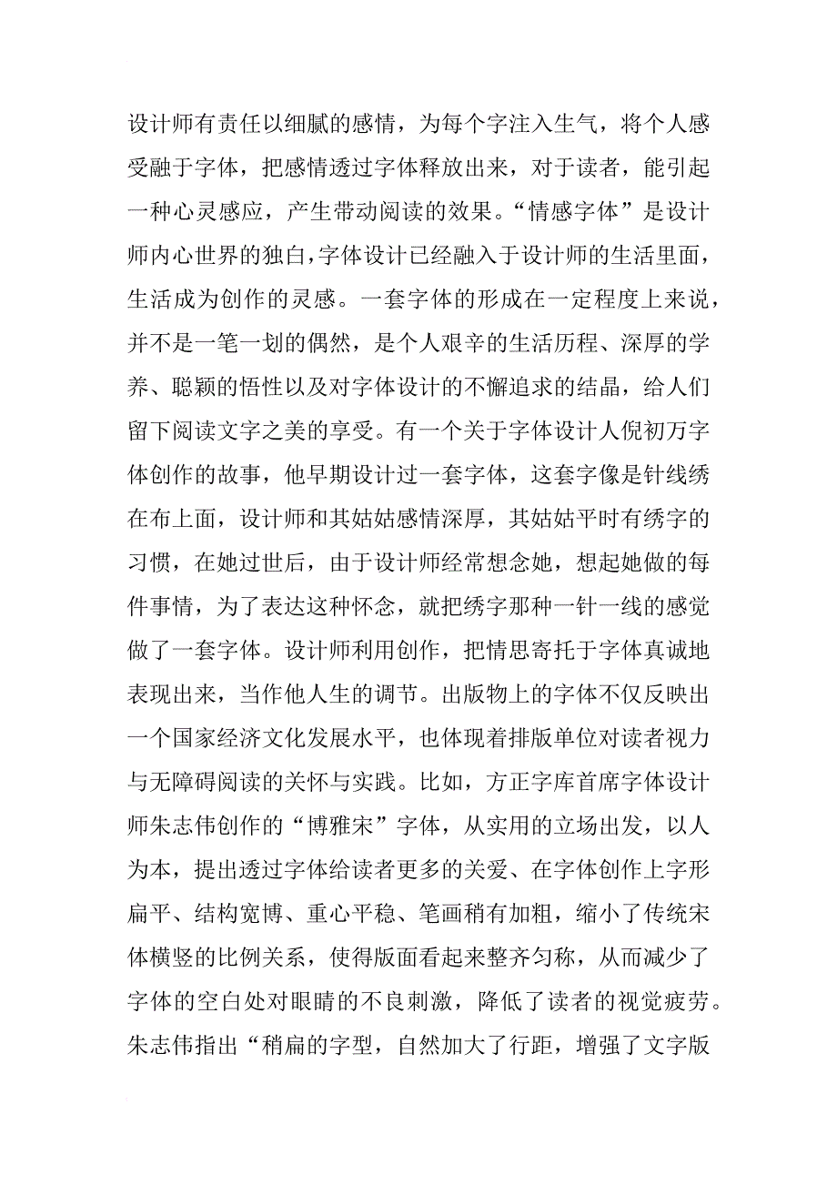 字体设计的情感化分析_第3页