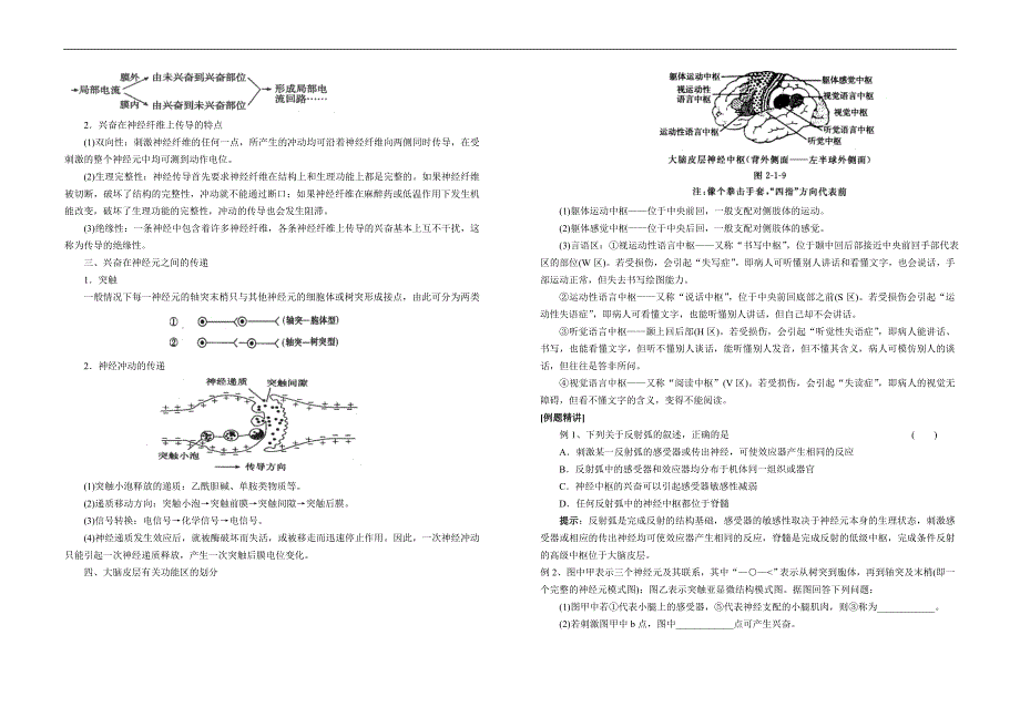 高二生物必修3导学指引4_第2页