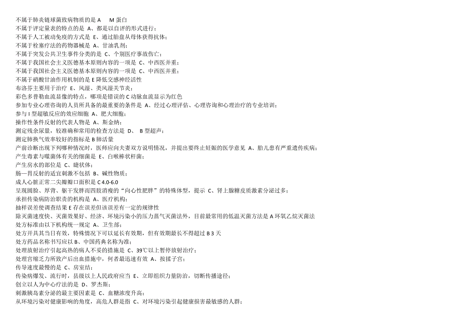 山东省医师考核试题及答案按字母排序_第4页
