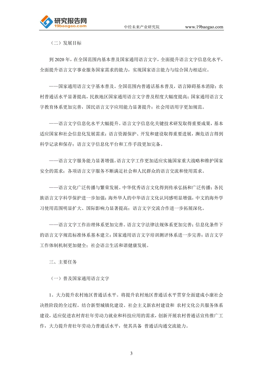 国家语言文字事业“十三五”发展规划_第3页