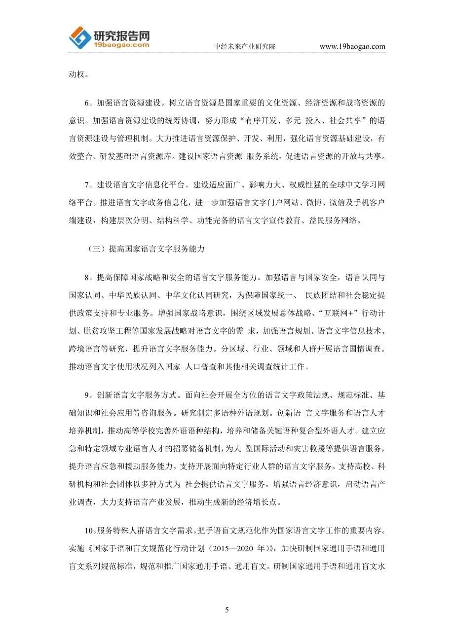 国家语言文字事业“十三五”发展规划_第5页