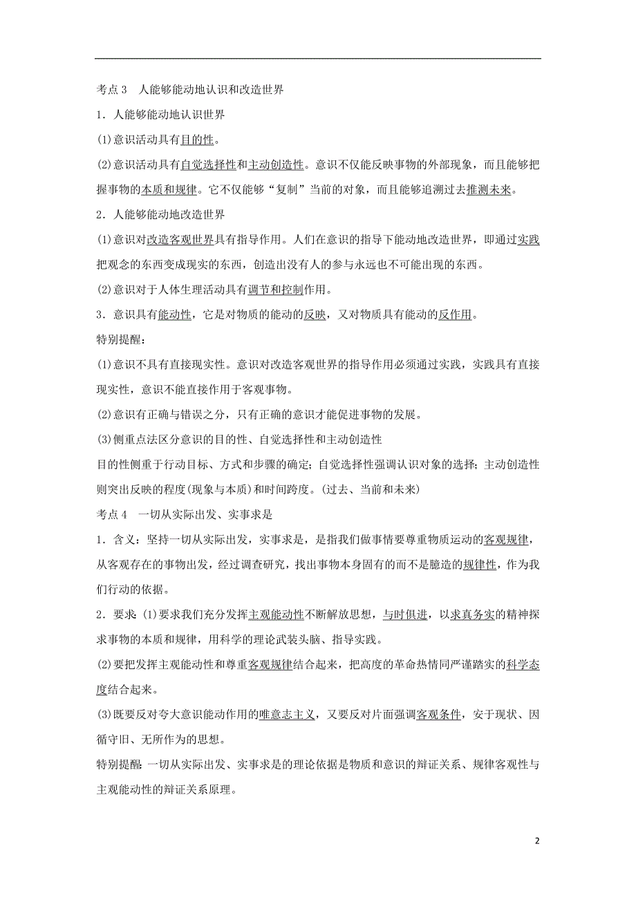 （浙江专版）2019版高考政治大一轮复习 第二单元 探索世界与追求真理 第29课时 把握思维的奥妙讲义 新人教版必修4_第2页