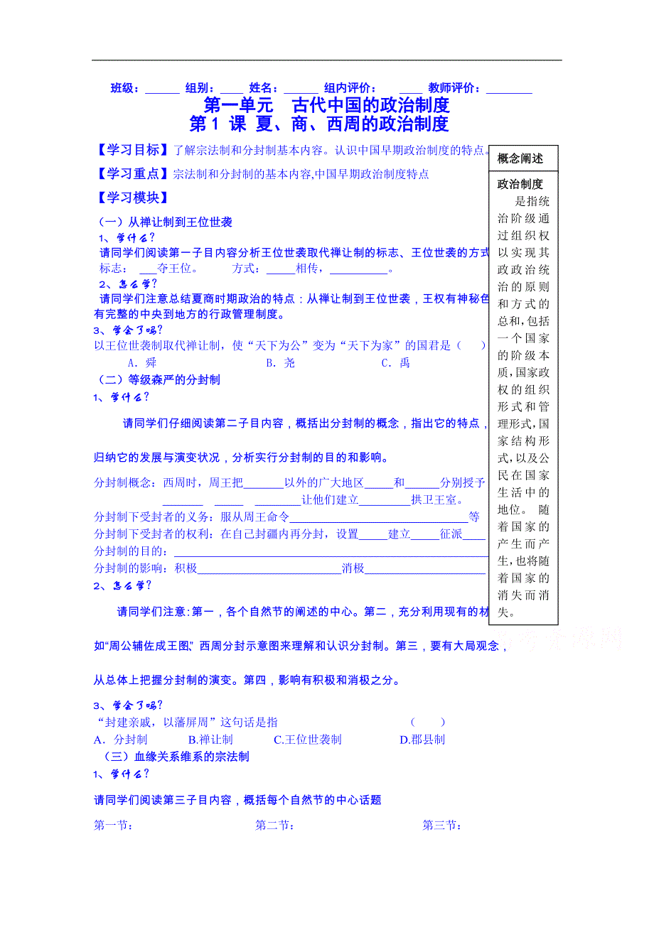 河南省郑州市中牟县第二高级中学人教版历史必修一《01 夏、商、西周的政 治制度》学案_第1页