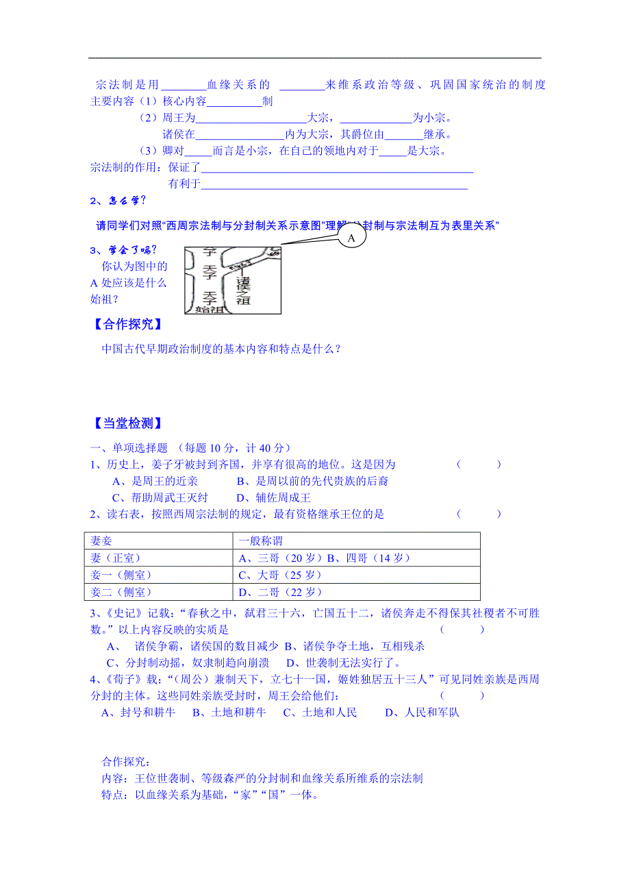 河南省郑州市中牟县第二高级中学人教版历史必修一《01 夏、商、西周的政 治制度》学案_第2页