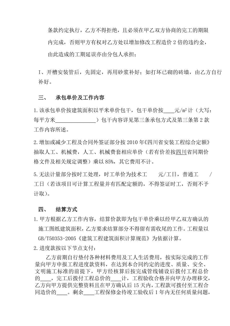 茶洛水电安装工程劳务分包合同老校区_第5页