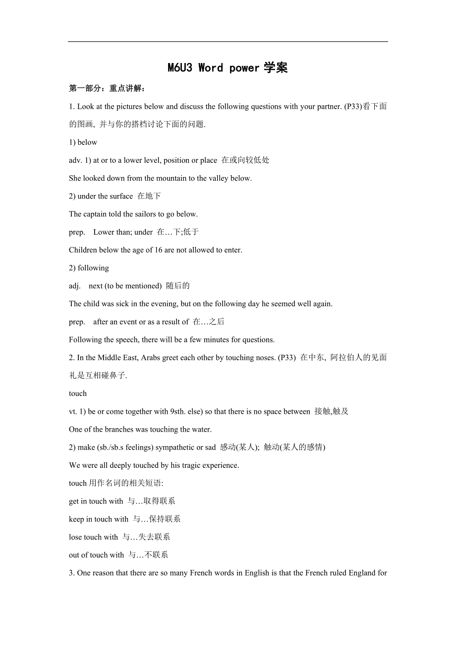 高二英语精品学案：unit3 understanding each other-word power（牛津译林版选修6）_第1页