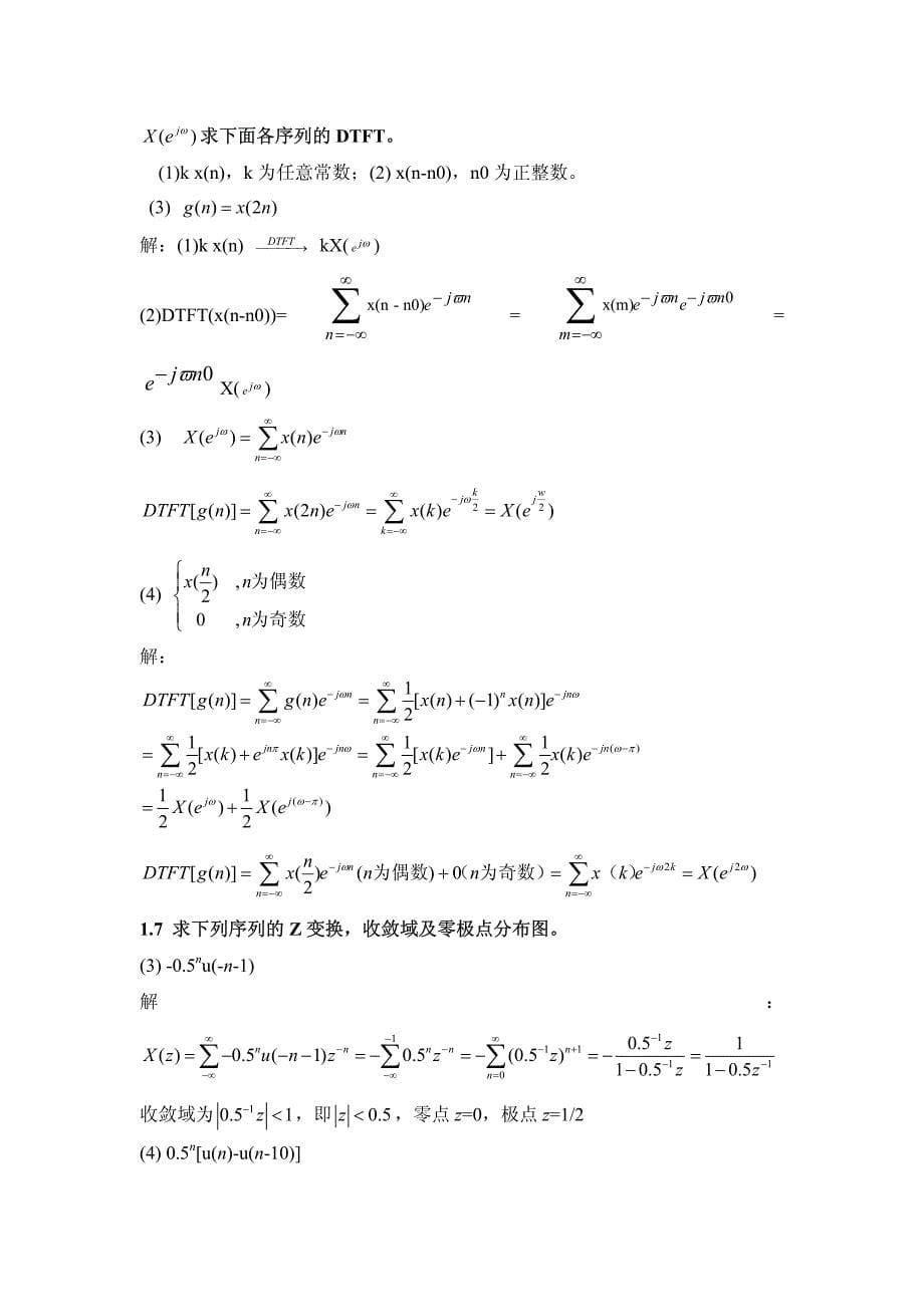 数字信号处理课后习题ch1_第5页