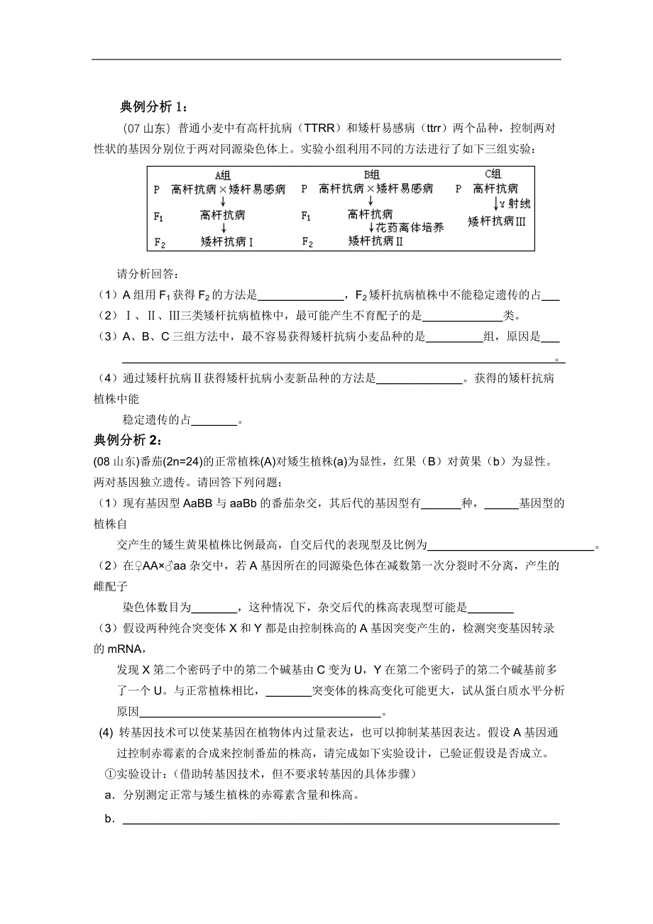 生物：高三一轮复习导学案（必修二）：人类遗传病和育种方法_第3页