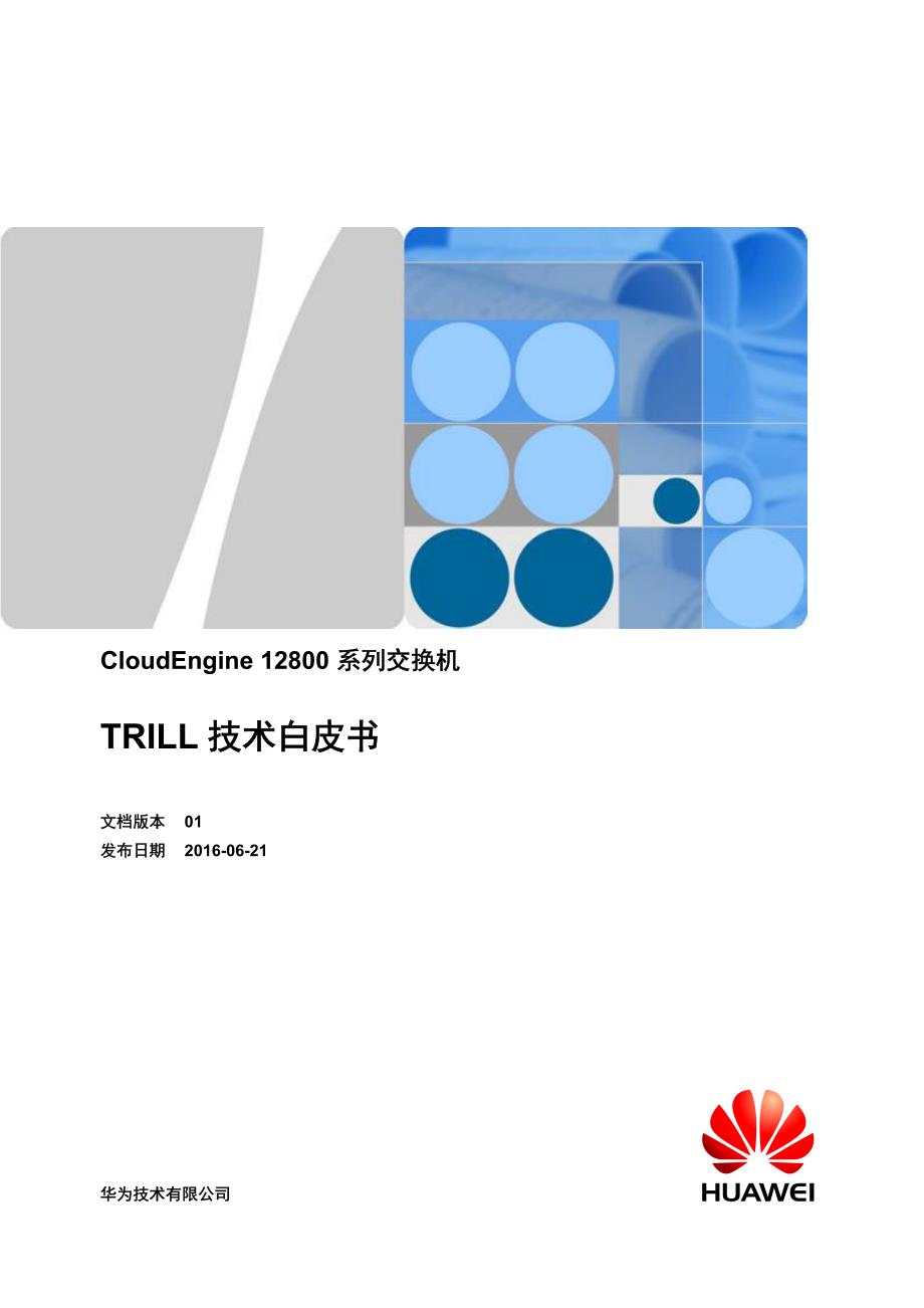 华为cloudengine 12800系列交换机 trill技术白皮书_第1页