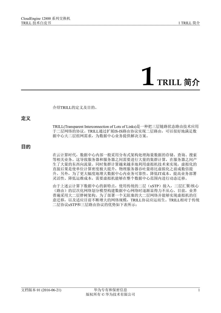 华为cloudengine 12800系列交换机 trill技术白皮书_第5页