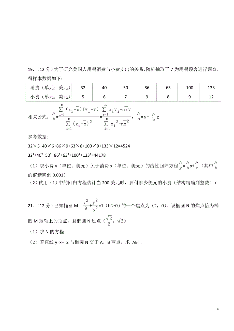 高二(上)数学试卷(文科)_第4页