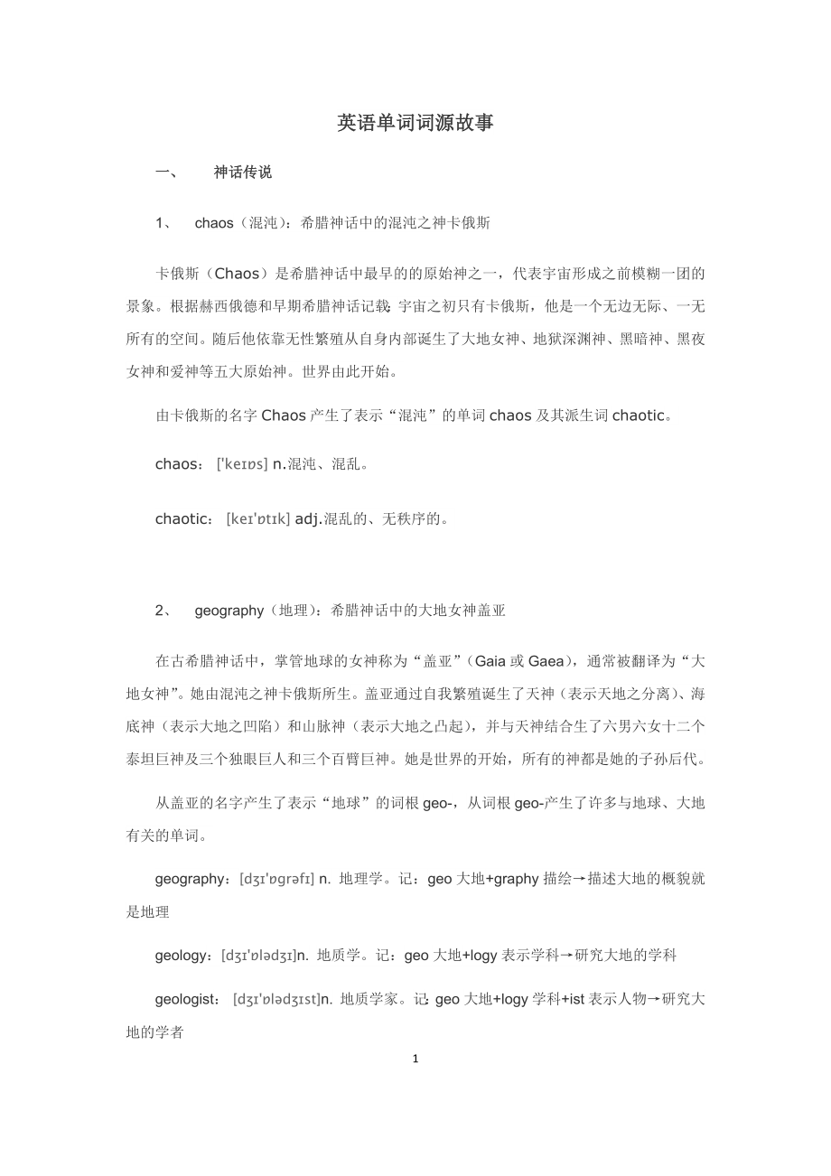 英语单词词源故事_第1页