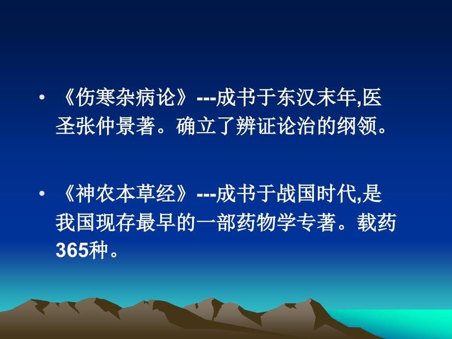 中医学基础完整课件78813_第5页