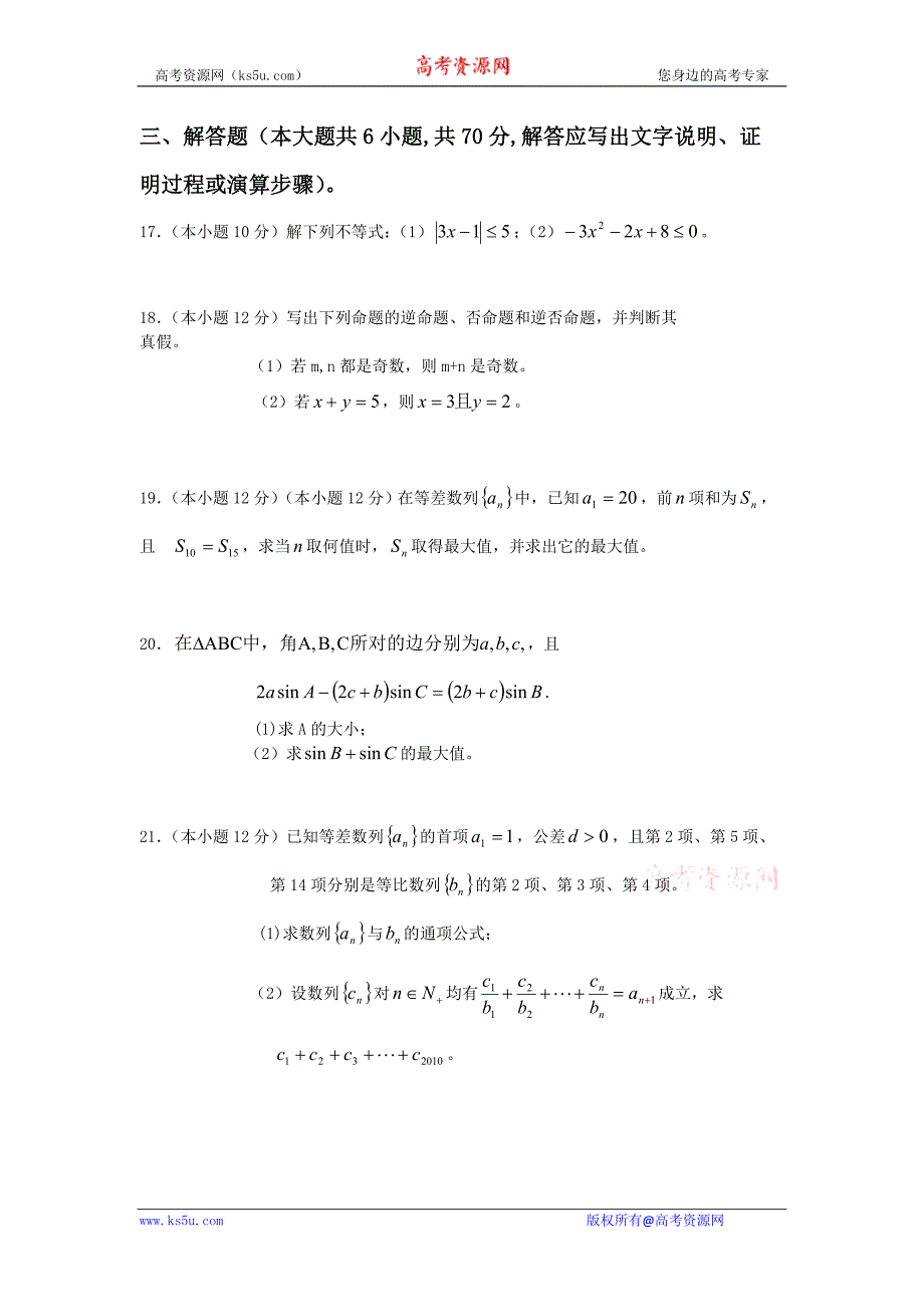 辽宁省锦州一高中2010-2011学年高二上学期期中考试（数学）（无答案）_第3页