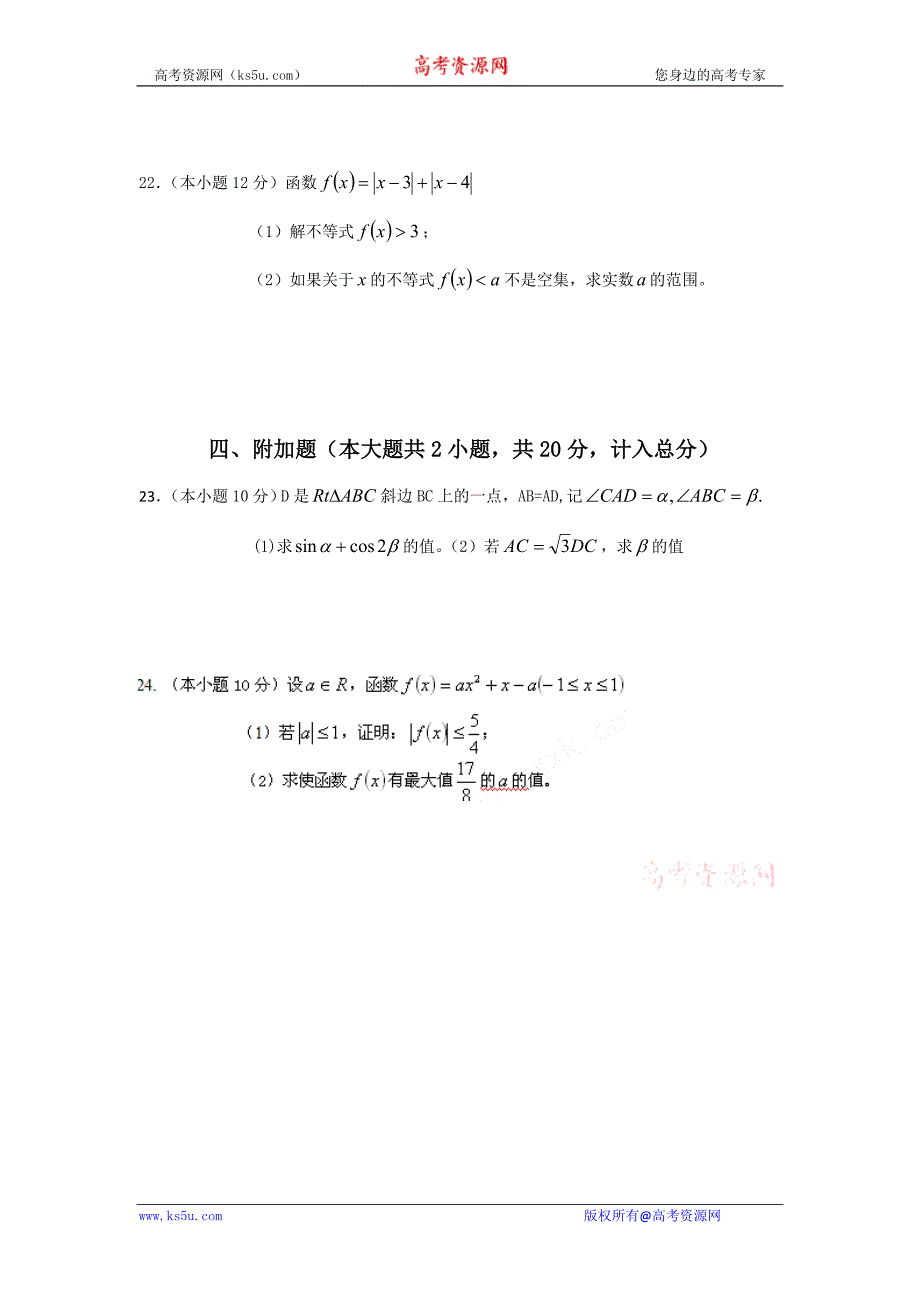 辽宁省锦州一高中2010-2011学年高二上学期期中考试（数学）（无答案）_第4页