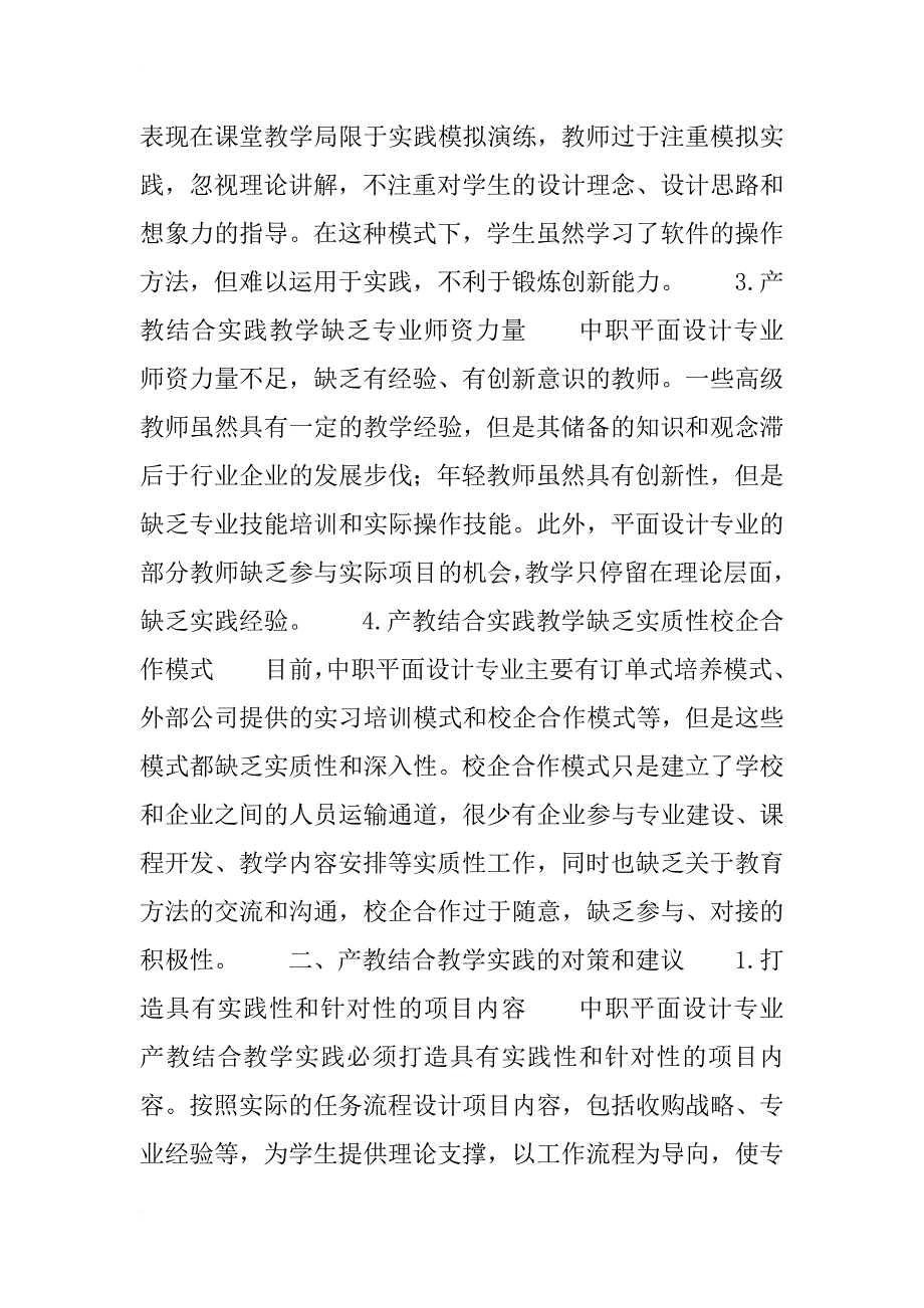 中职平面设计产教结合教学实践_第2页