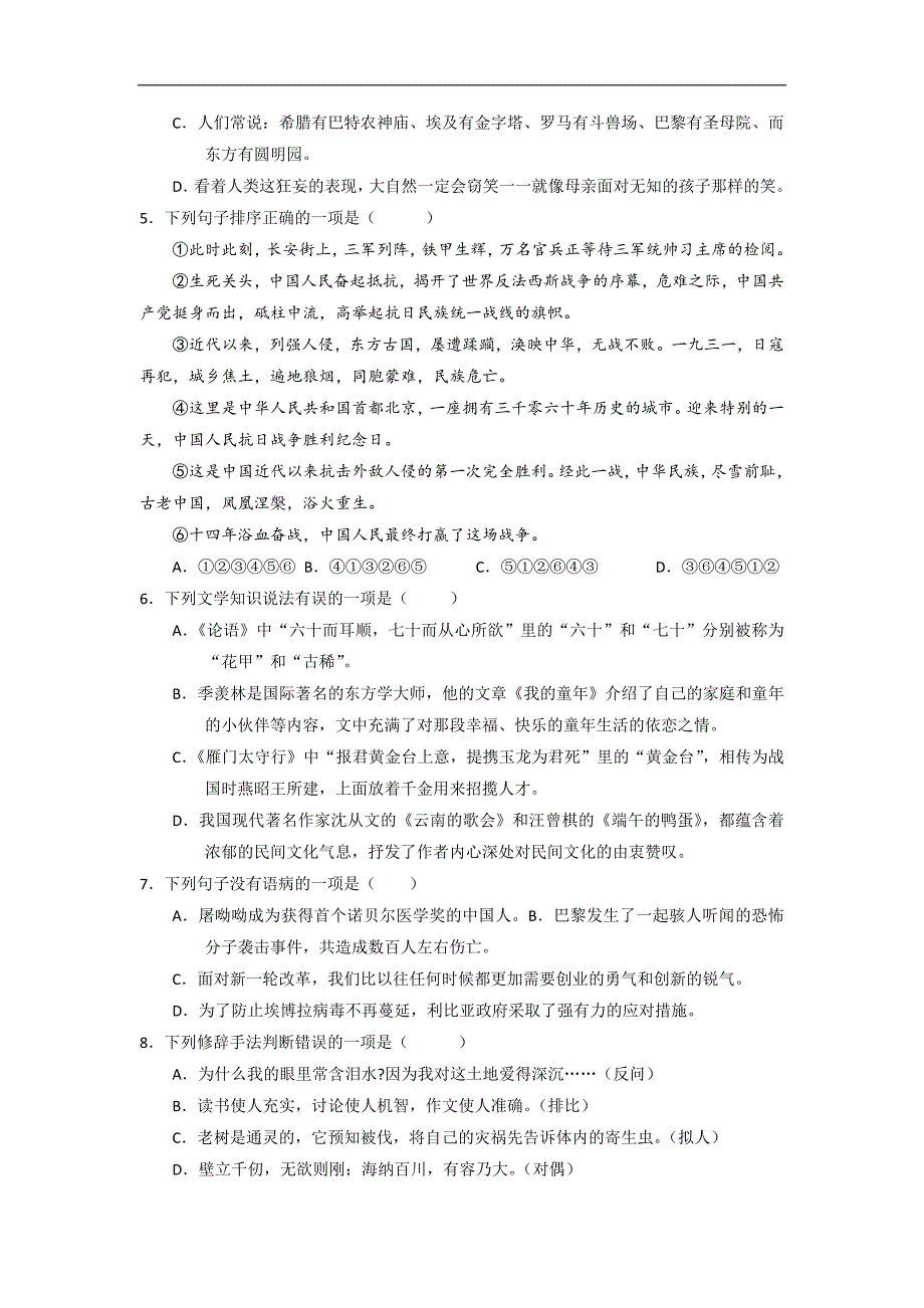 贵州黔南州2016中考试题语文卷_第2页