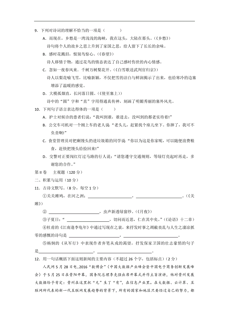 贵州黔南州2016中考试题语文卷_第3页