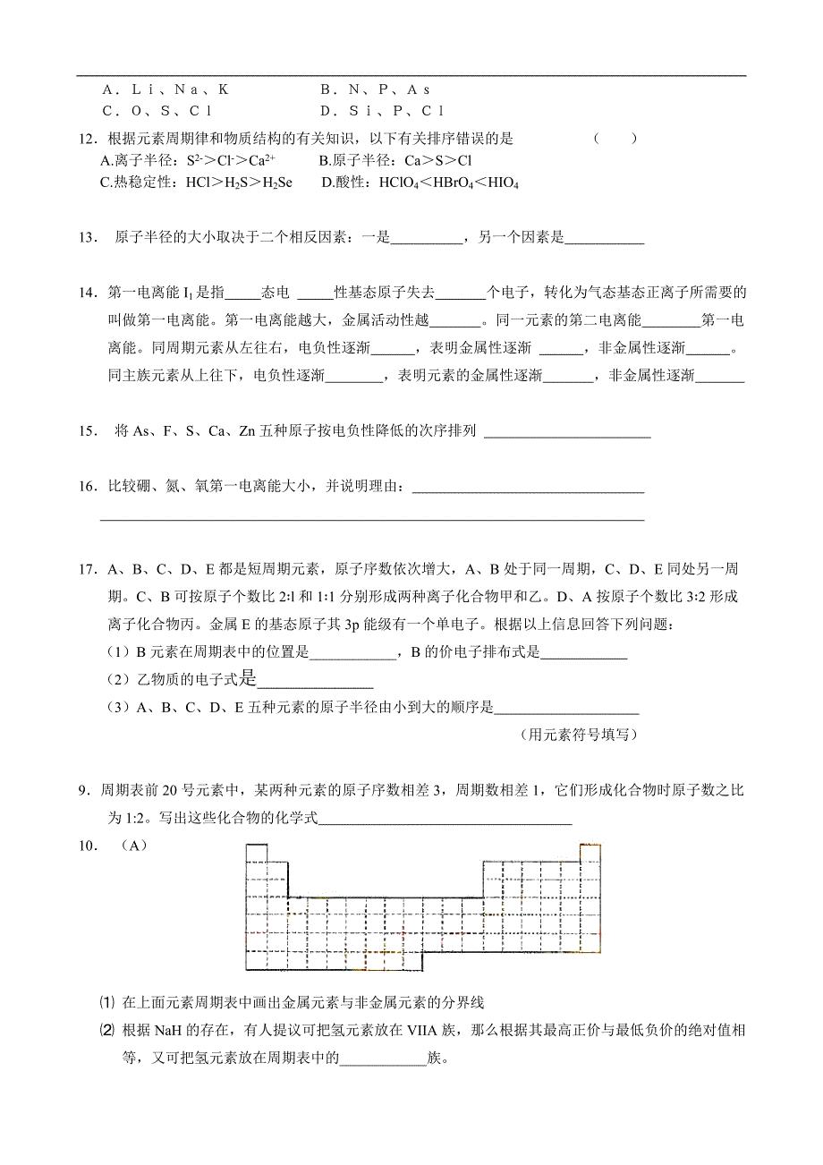 湖北省高二化学 原子结构与元素性质 作业（缺答案）_第3页