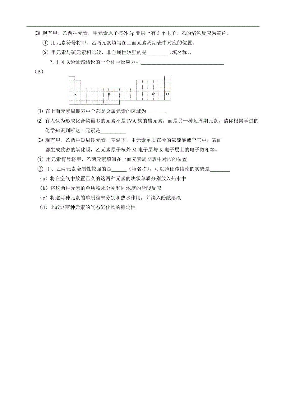 湖北省高二化学 原子结构与元素性质 作业（缺答案）_第4页