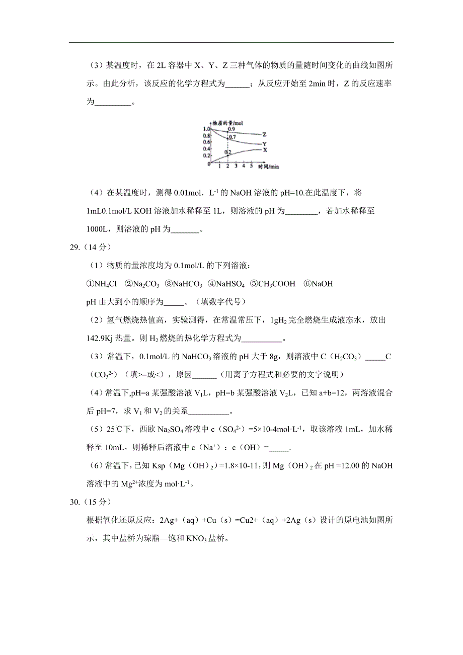 贵州省贵阳市花溪清华中学2016-2017学年高二上学期复习训练（一）化学试题 word版含答案_第3页