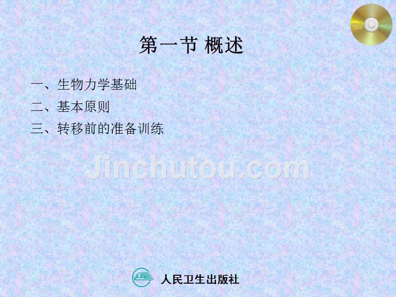 运动治疗第十二章 体位转移训练_第5页