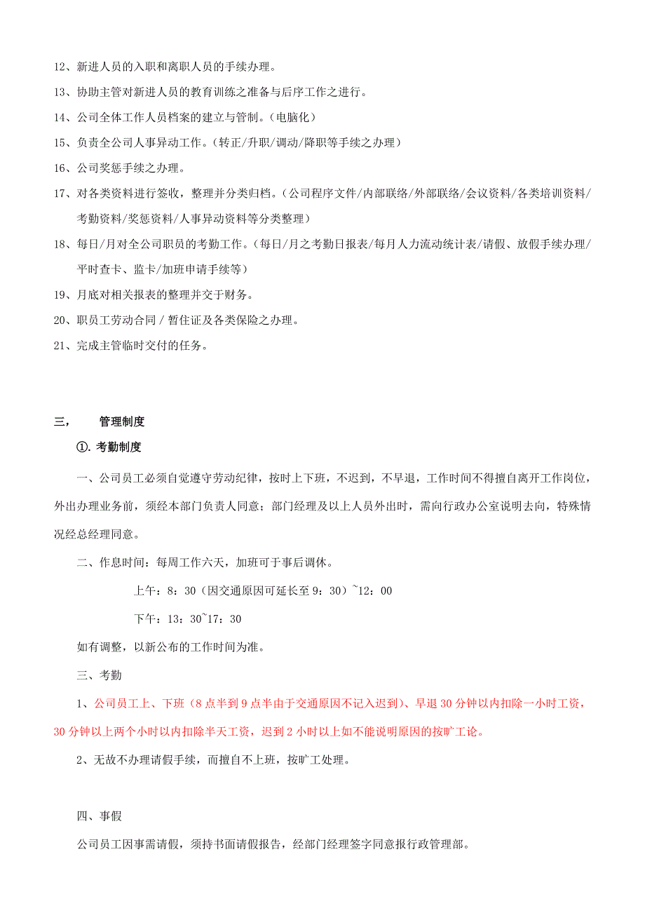 新成立公司管理制度大全24741_第4页