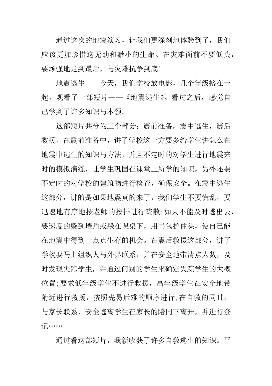 地震逃生观后感六百字_第4页