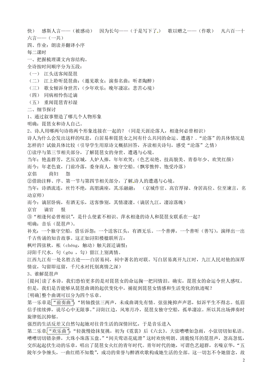 重庆市万州分水中学高二语文《琵琶行并序》教案 人教版_第2页