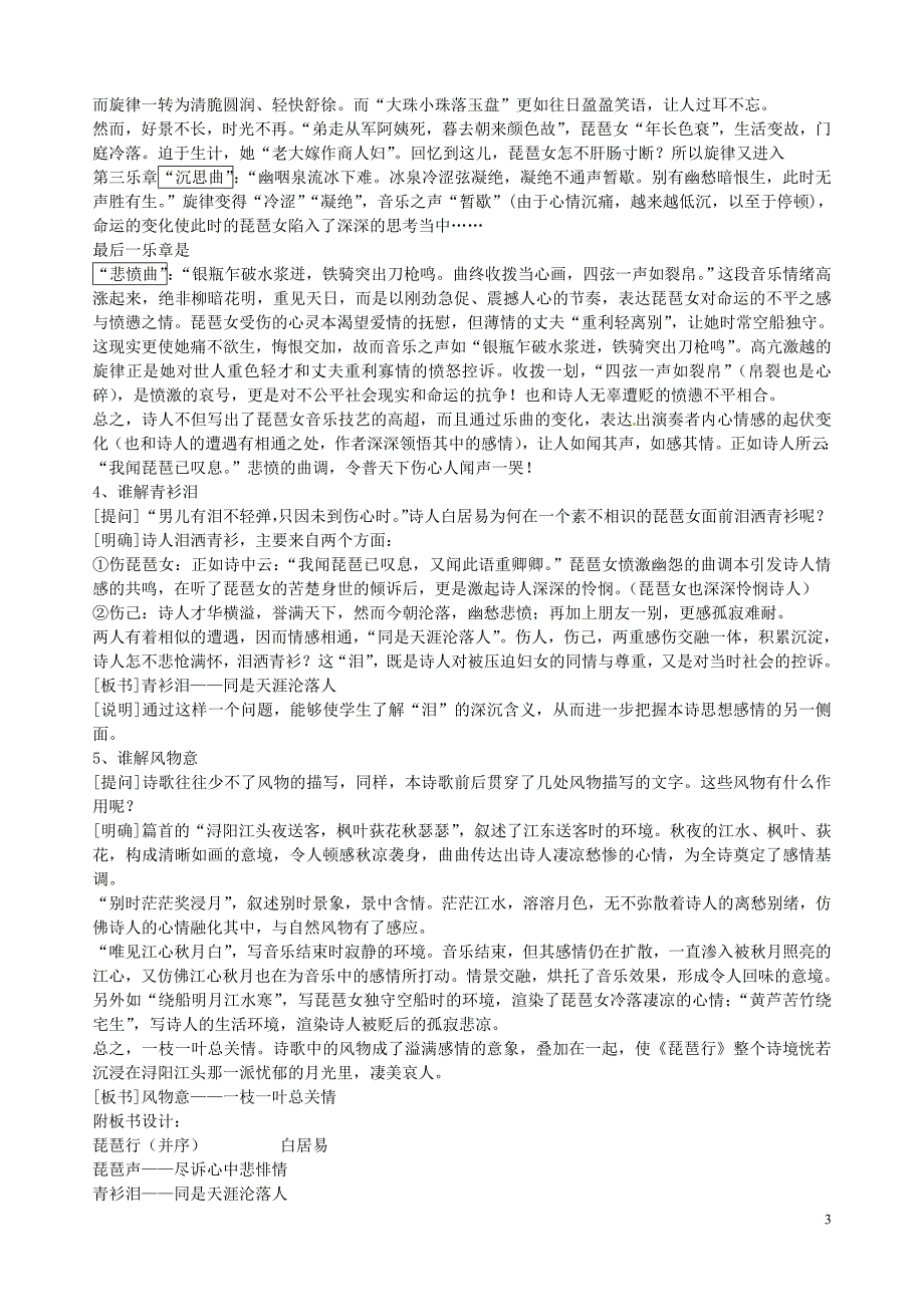 重庆市万州分水中学高二语文《琵琶行并序》教案 人教版_第3页