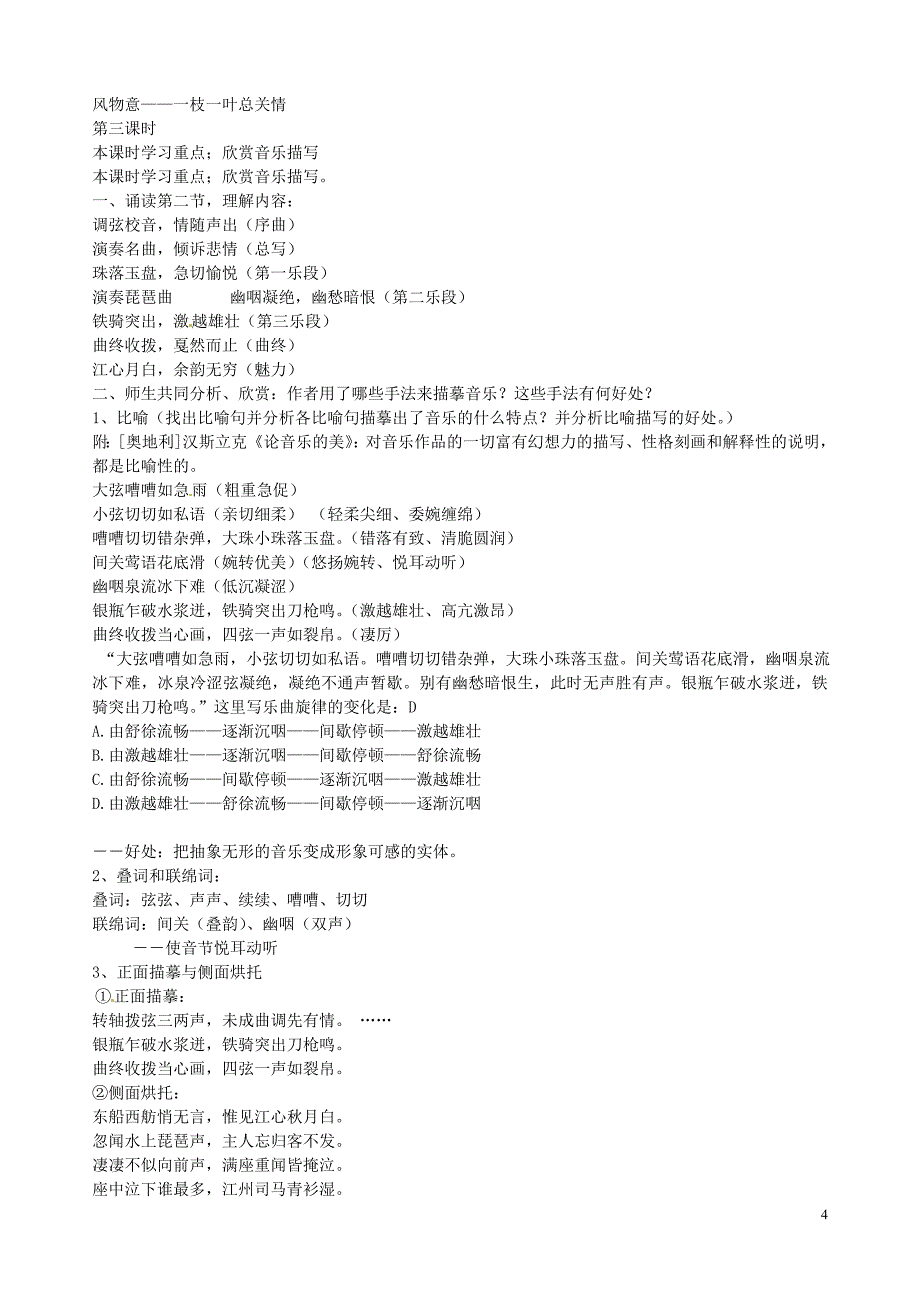 重庆市万州分水中学高二语文《琵琶行并序》教案 人教版_第4页