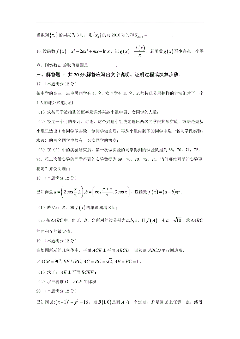 2016届高三下学期高考模拟（三）数学（文）试题 word版含答案_第4页