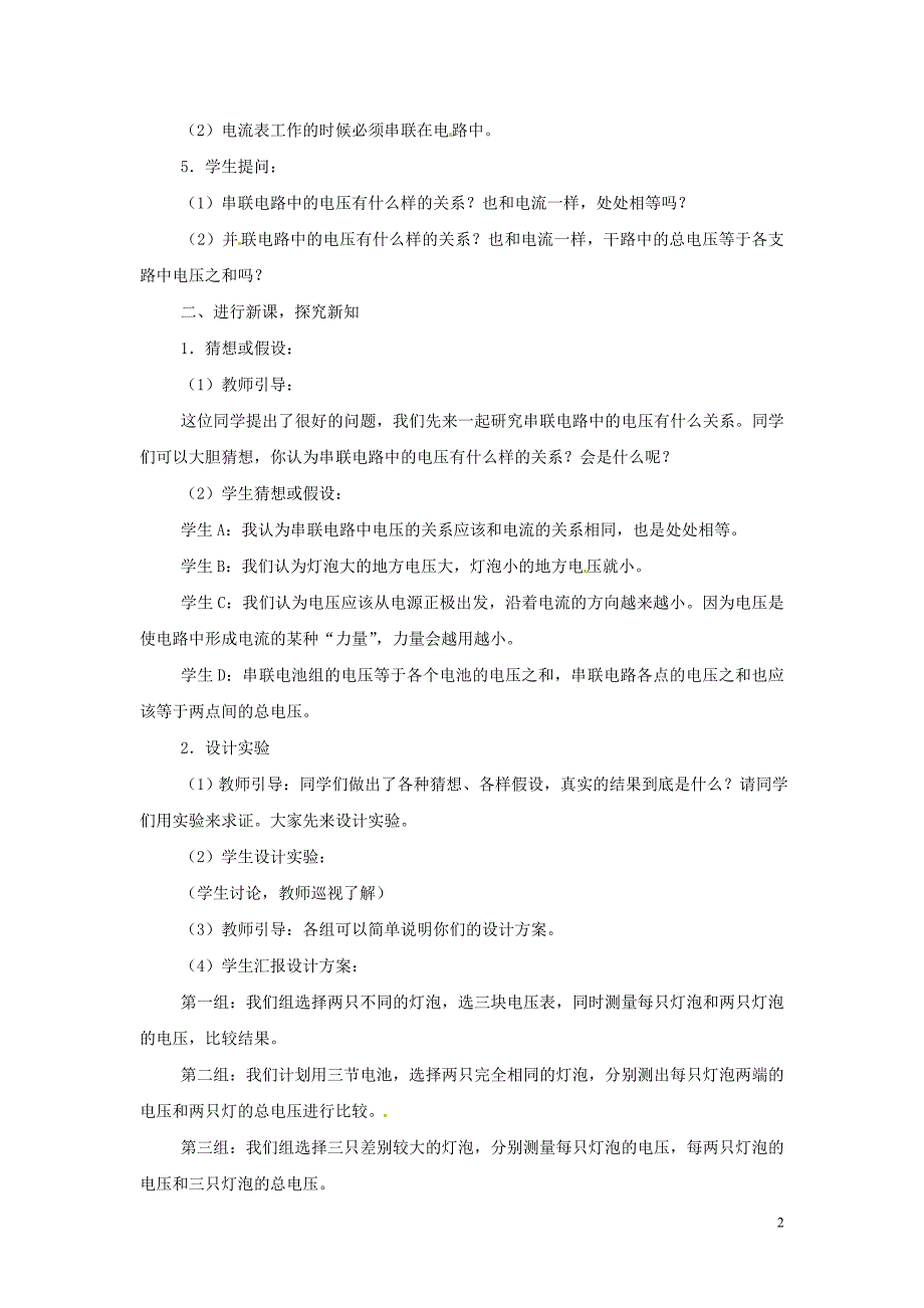 盘锦市九年级物理上册 13.2 探究串、并联电路中电压的规律教学设计 鲁教版_第2页