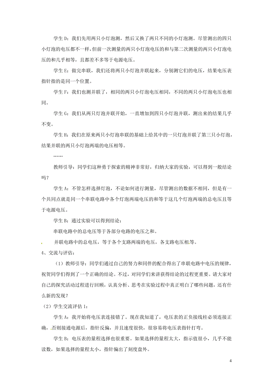 盘锦市九年级物理上册 13.2 探究串、并联电路中电压的规律教学设计 鲁教版_第4页