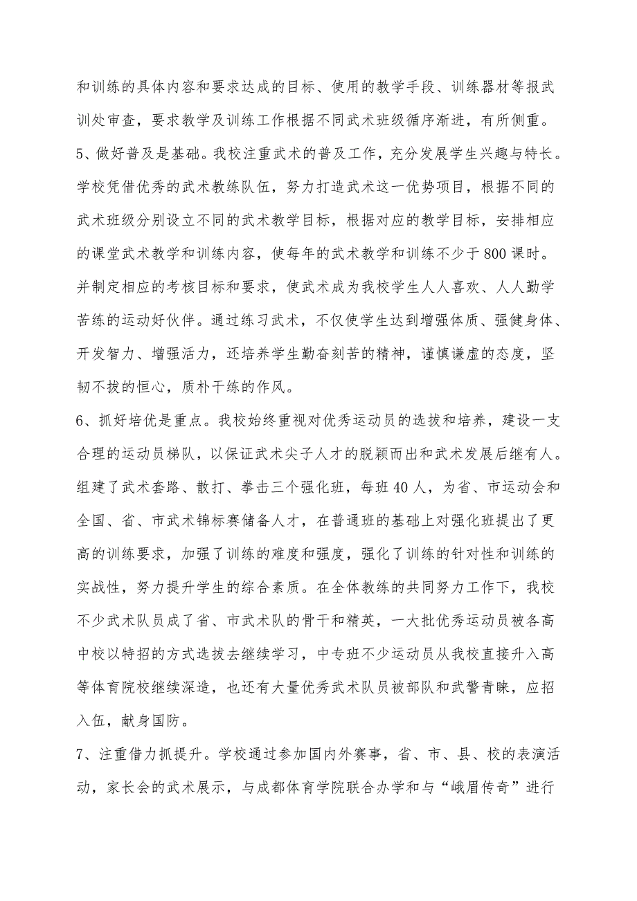 充分整合优势资源倾力打造武术校园_第4页