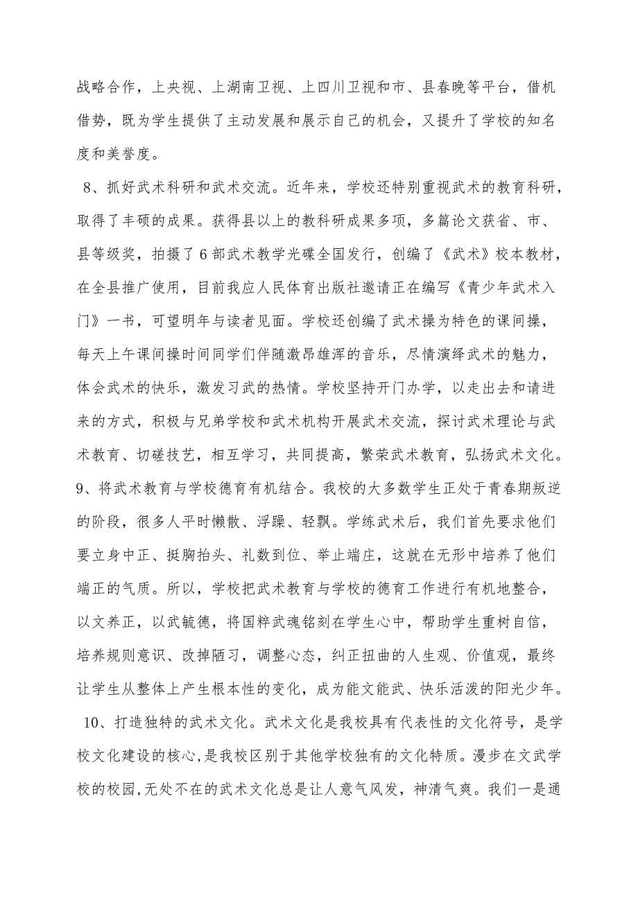 充分整合优势资源倾力打造武术校园_第5页