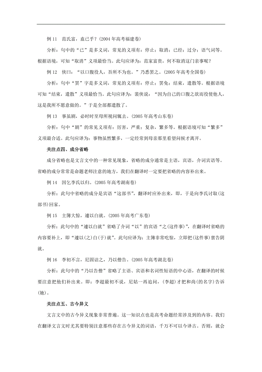 高二语文导学案资料汇编3：文言文翻译_第3页