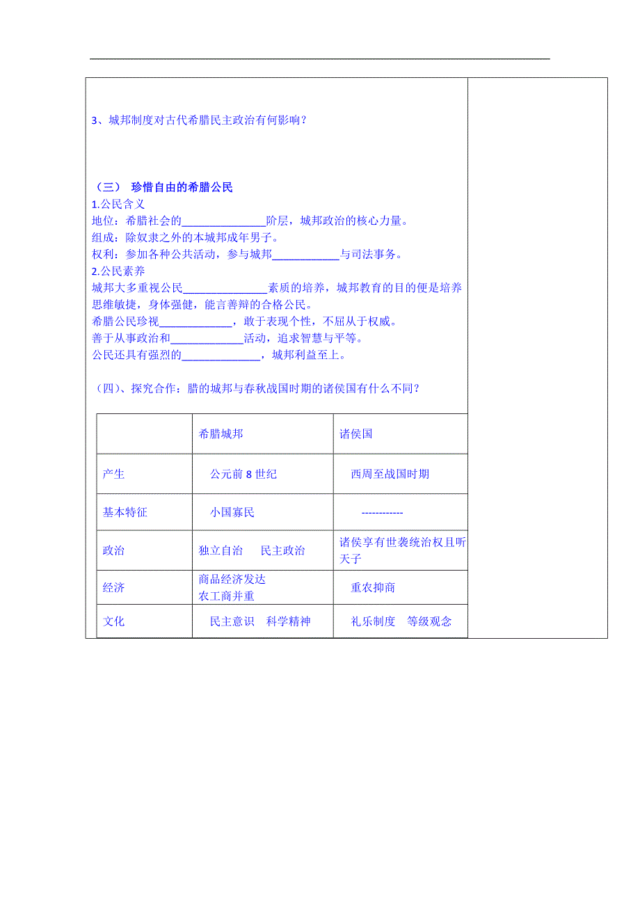 河北省高碑店市第三中学高一历史初高中衔接课程导学案：民 主政 治的摇篮---古代希腊_第2页