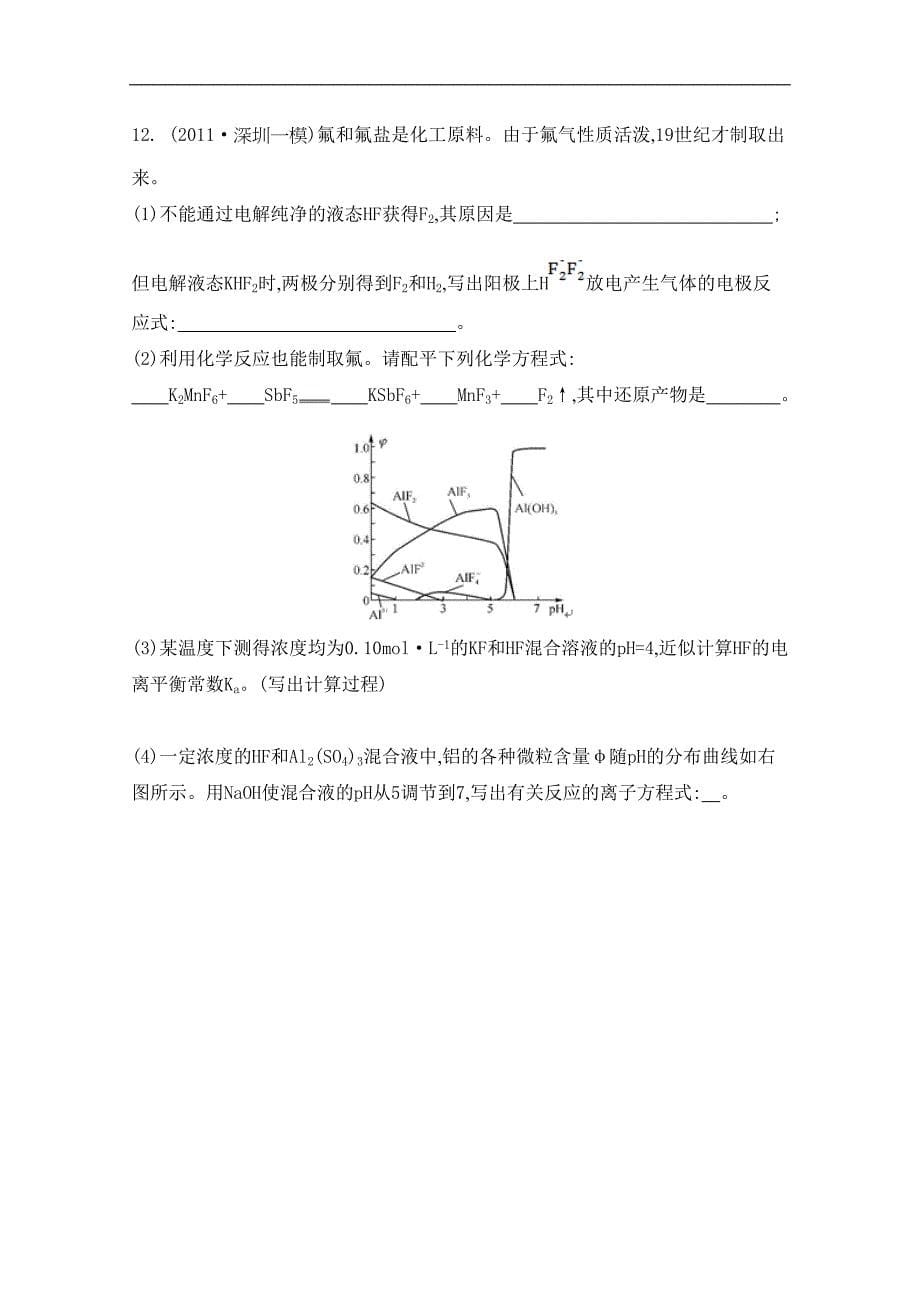 高考化学二轮提优检测与评估：专题八　电解质溶液中的离子平衡_第5页