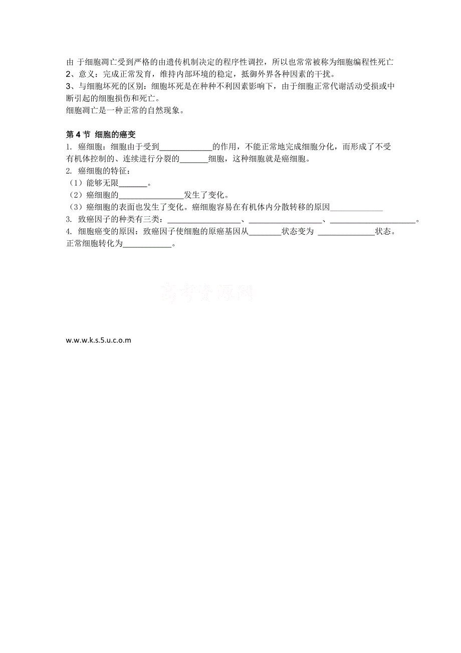 生物：第6章《细胞的生命历程》学案（2）（新人教版必修1）_第3页