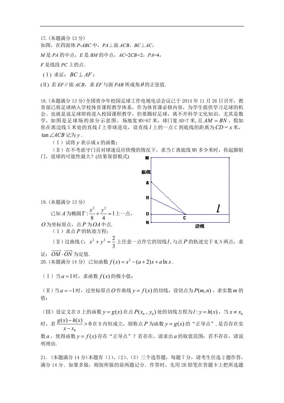 福建省2015届高三5月模拟考试数学（理）试题 word版含答案_第3页