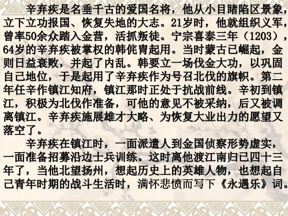 《永遇乐_京口北固亭怀古》优秀课件_第4页