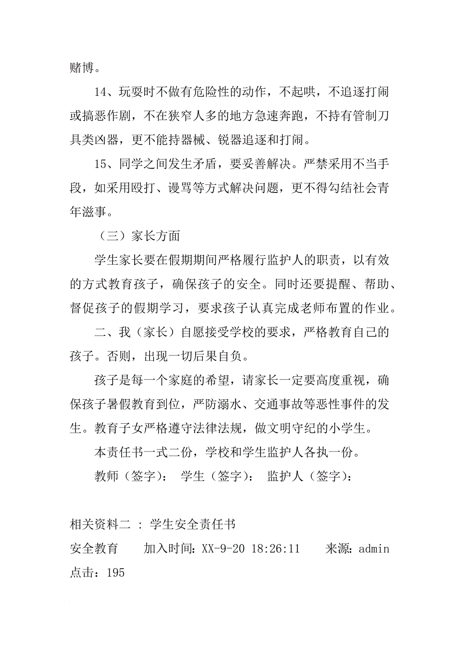 [学生安全责任书]15学生安全责任书_第3页